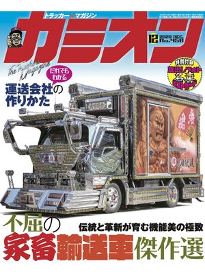 cover image of カミオン: No. 456